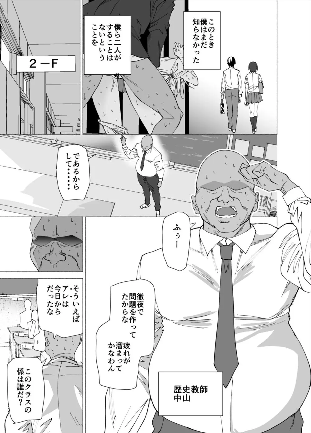 彼女は先生の慰安係になりました - page4