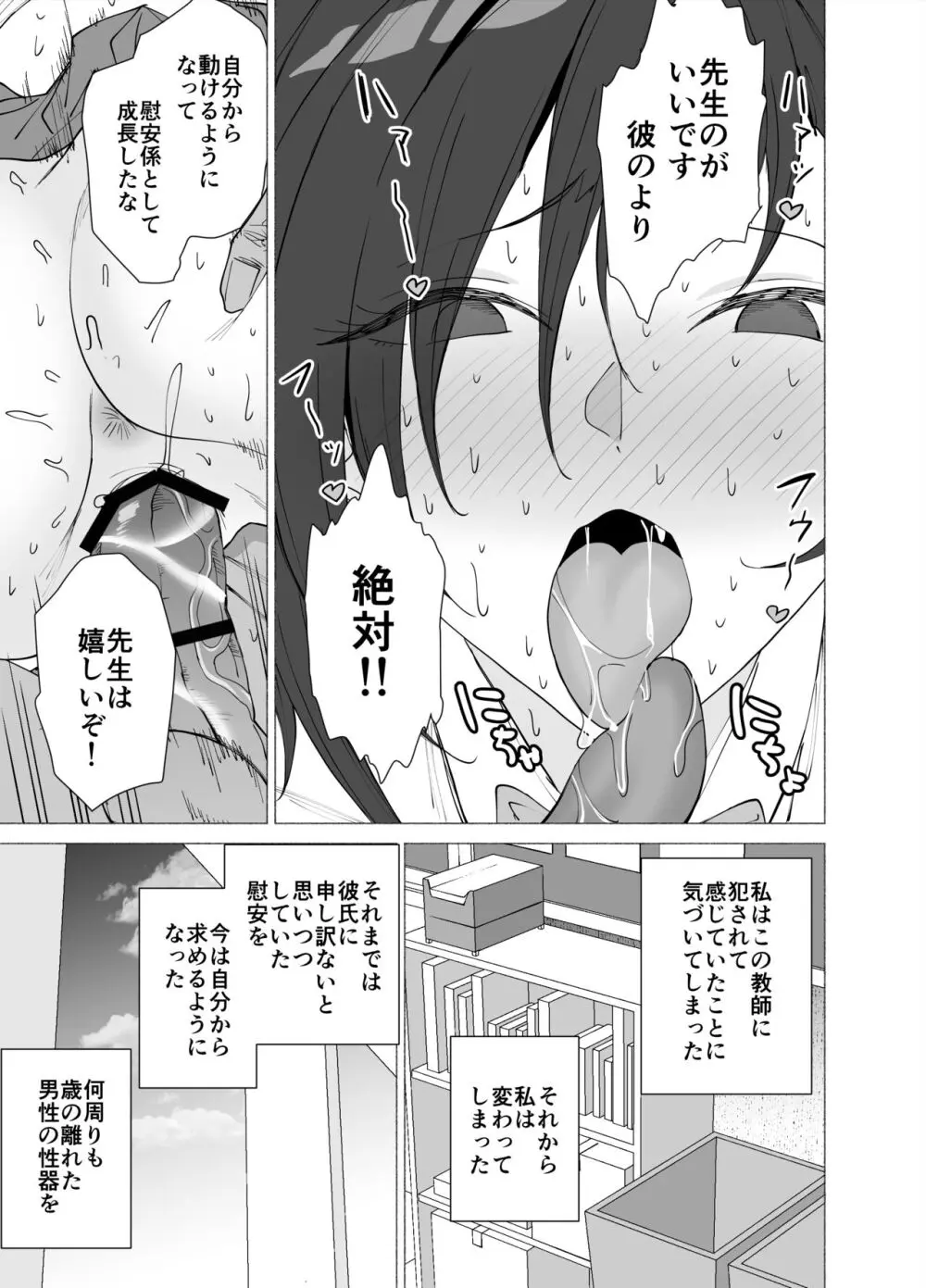 彼女は先生の慰安係になりました - page46