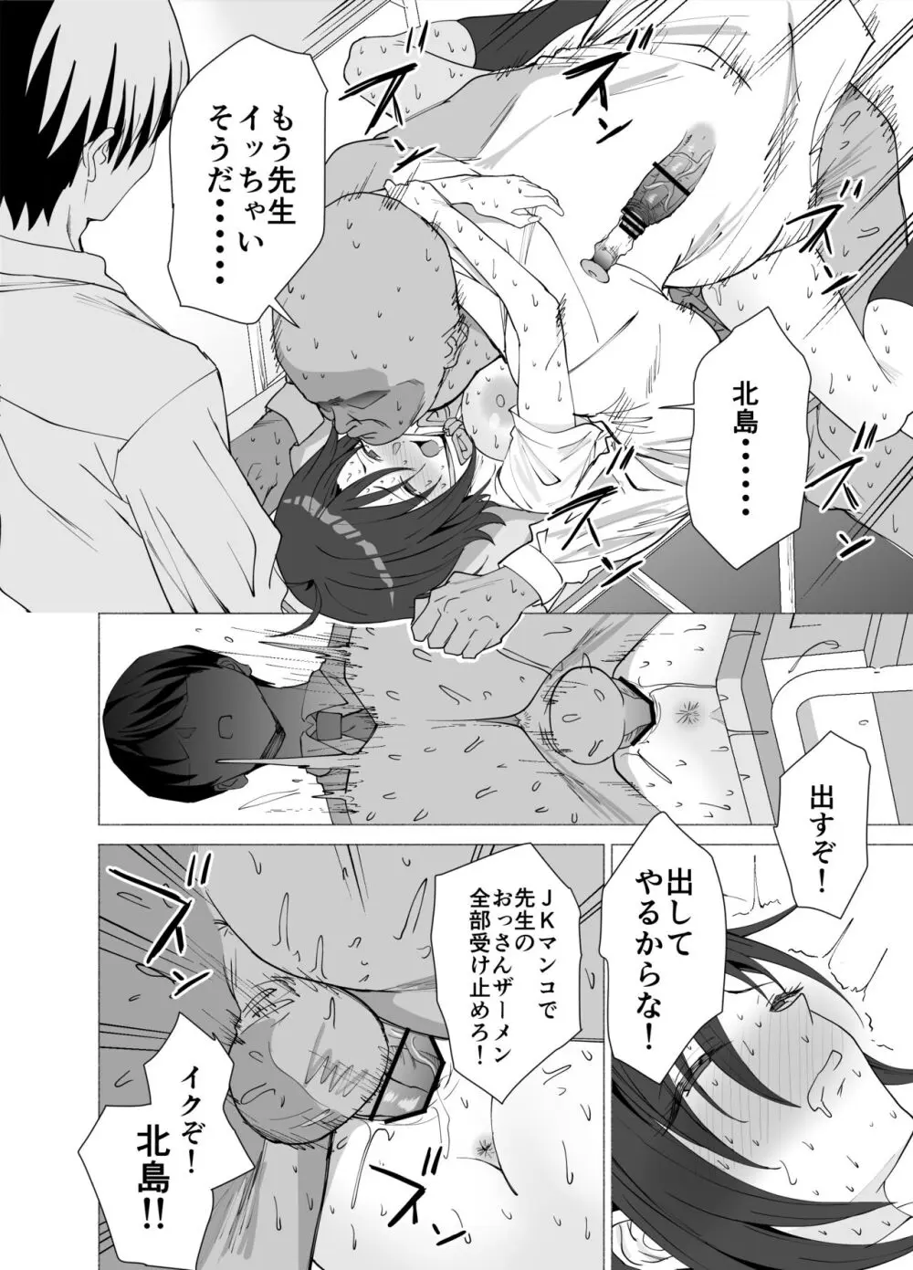 彼女は先生の慰安係になりました - page47