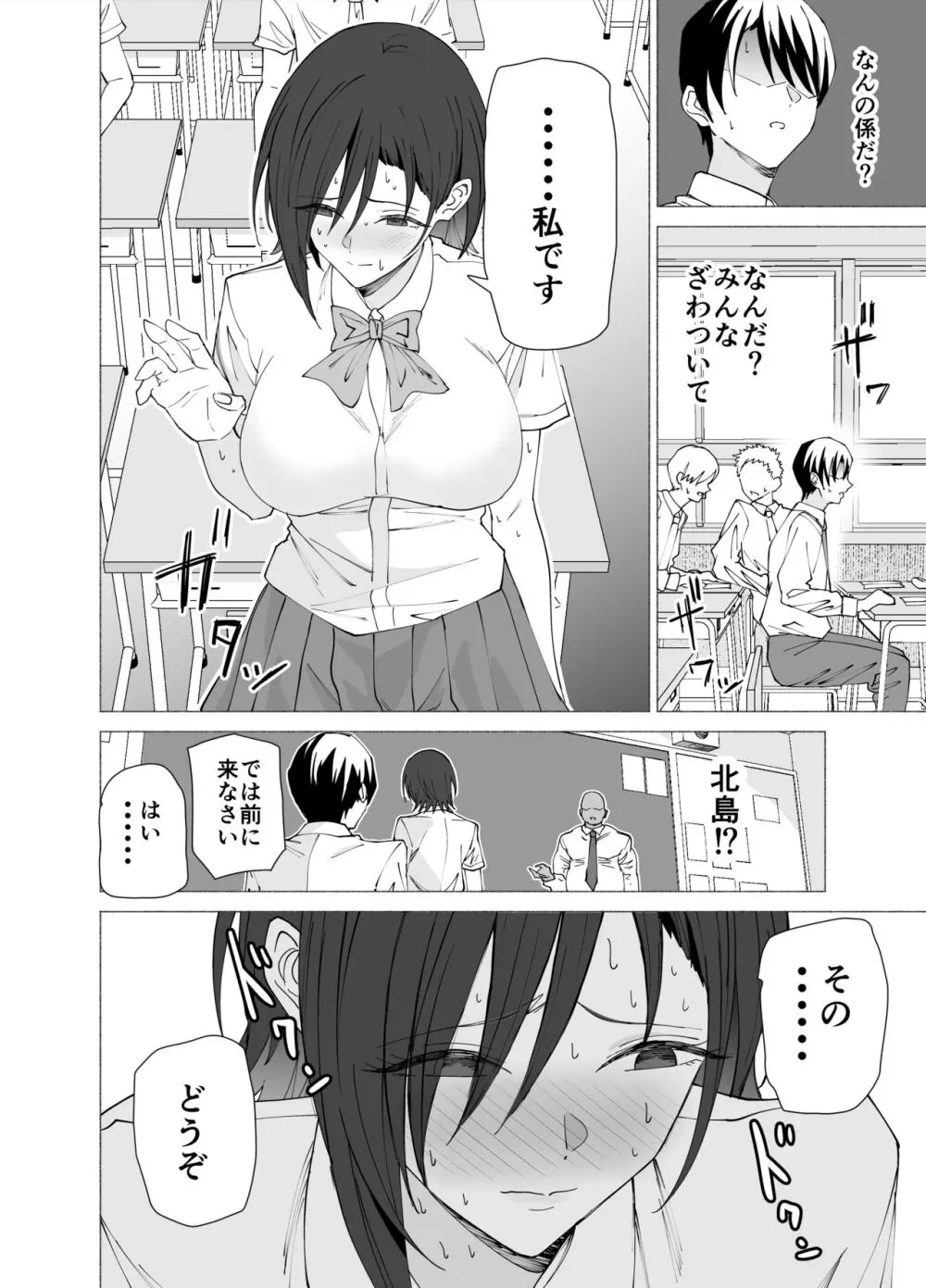 彼女は先生の慰安係になりました - page5