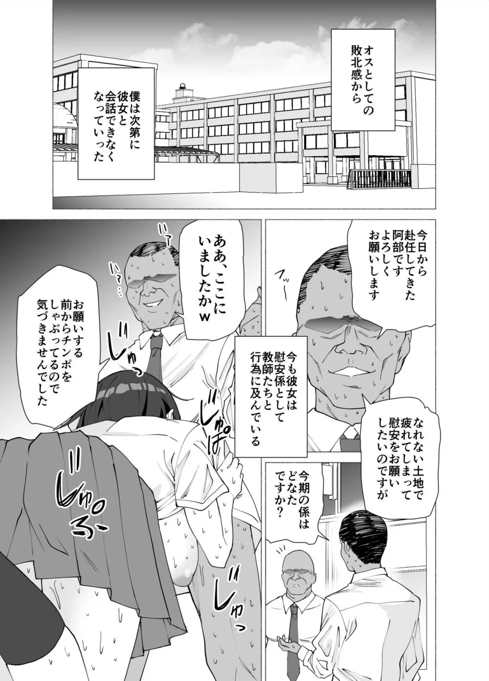 彼女は先生の慰安係になりました - page52