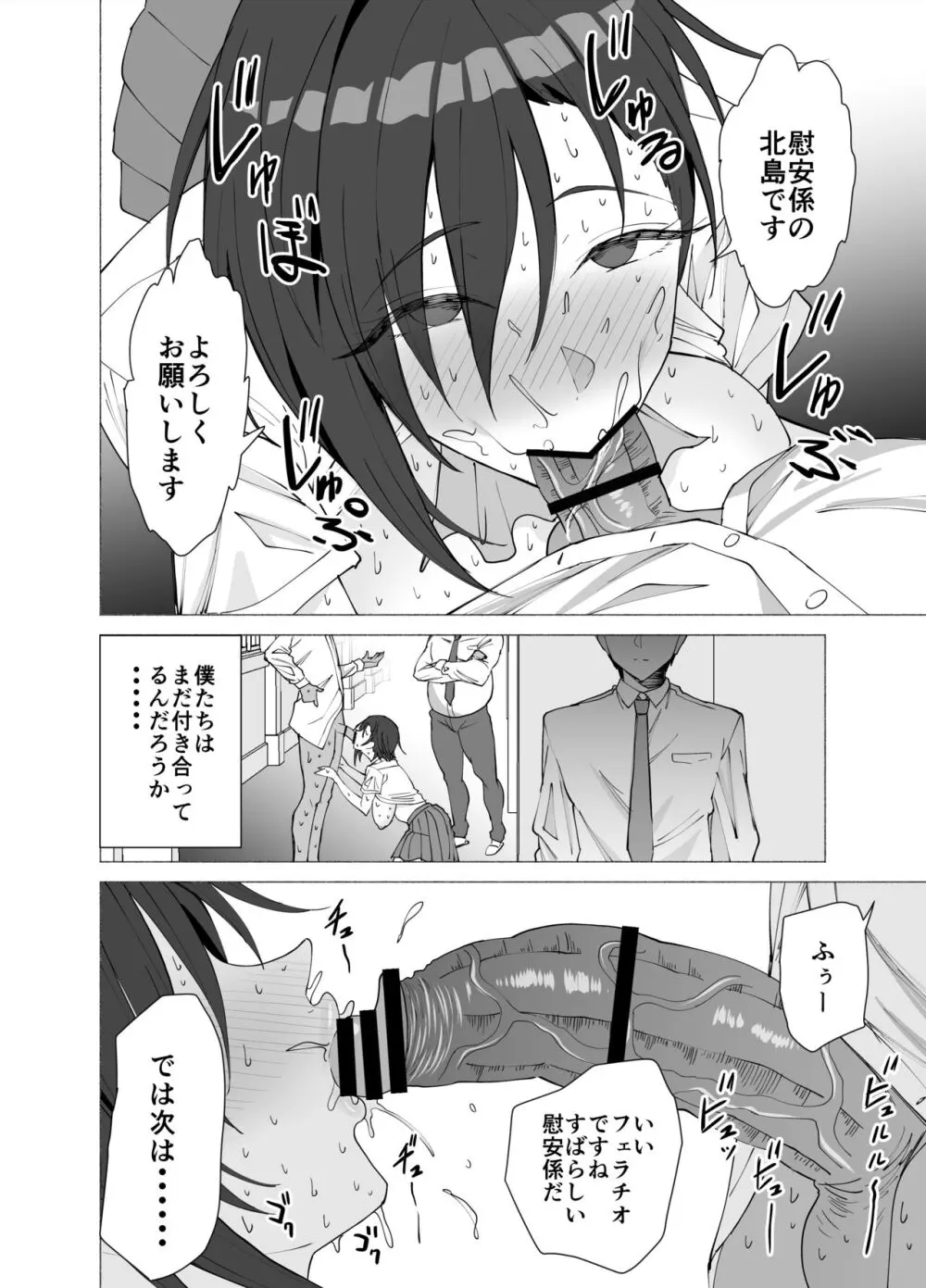 彼女は先生の慰安係になりました - page53