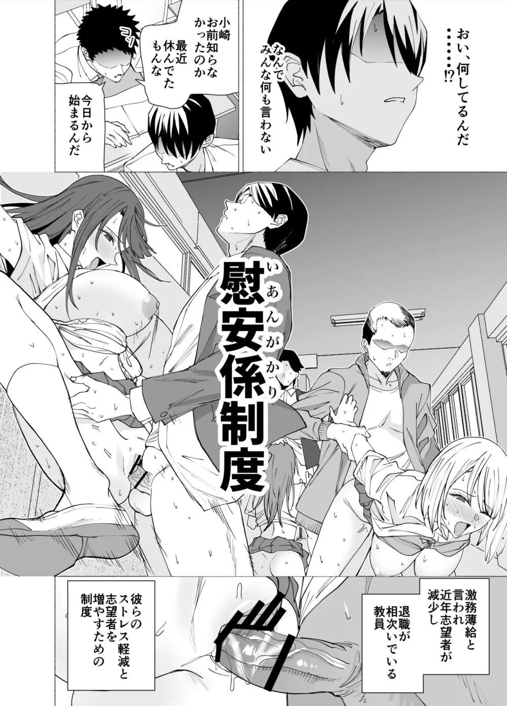 彼女は先生の慰安係になりました - page7