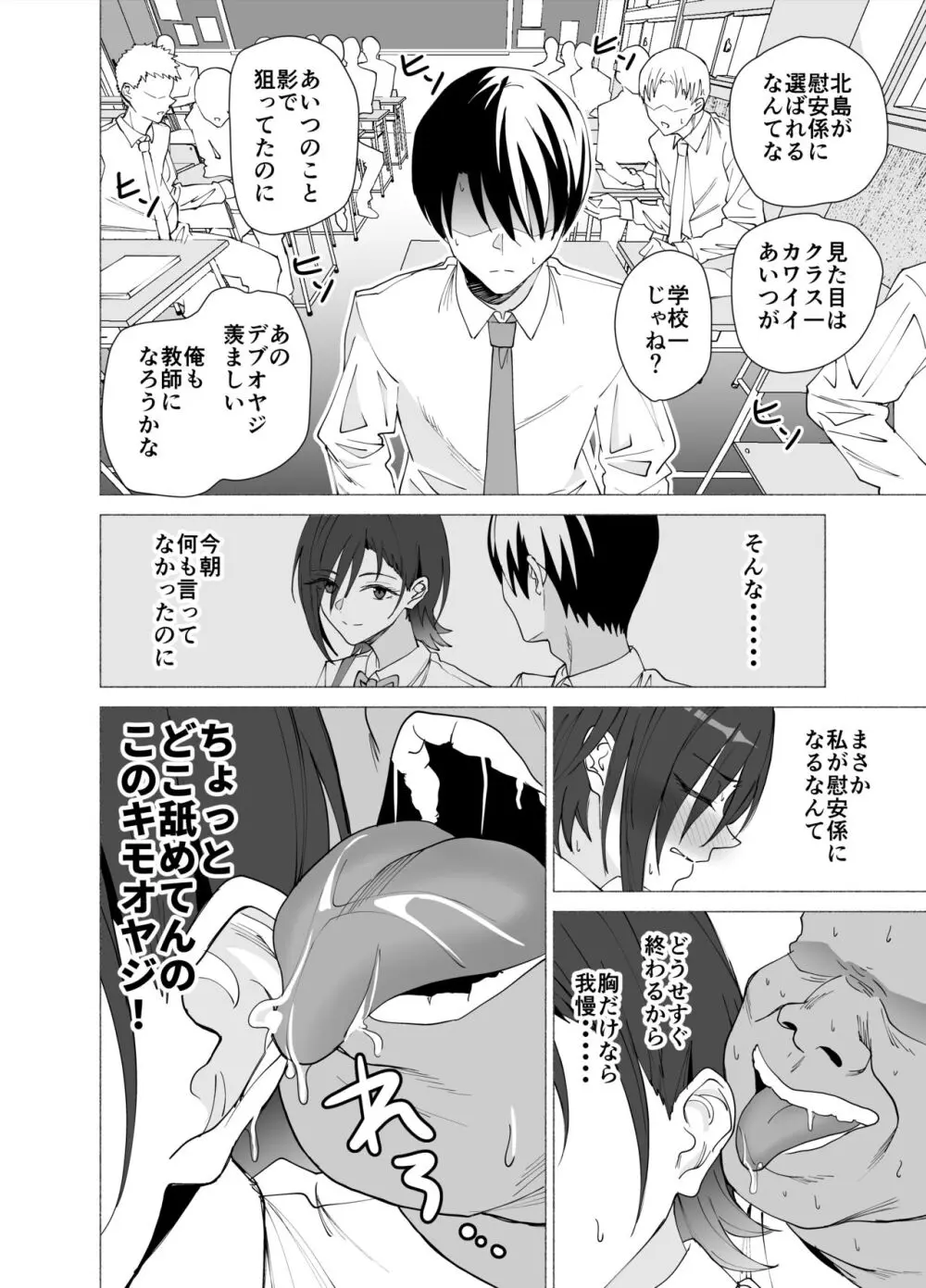 彼女は先生の慰安係になりました - page9