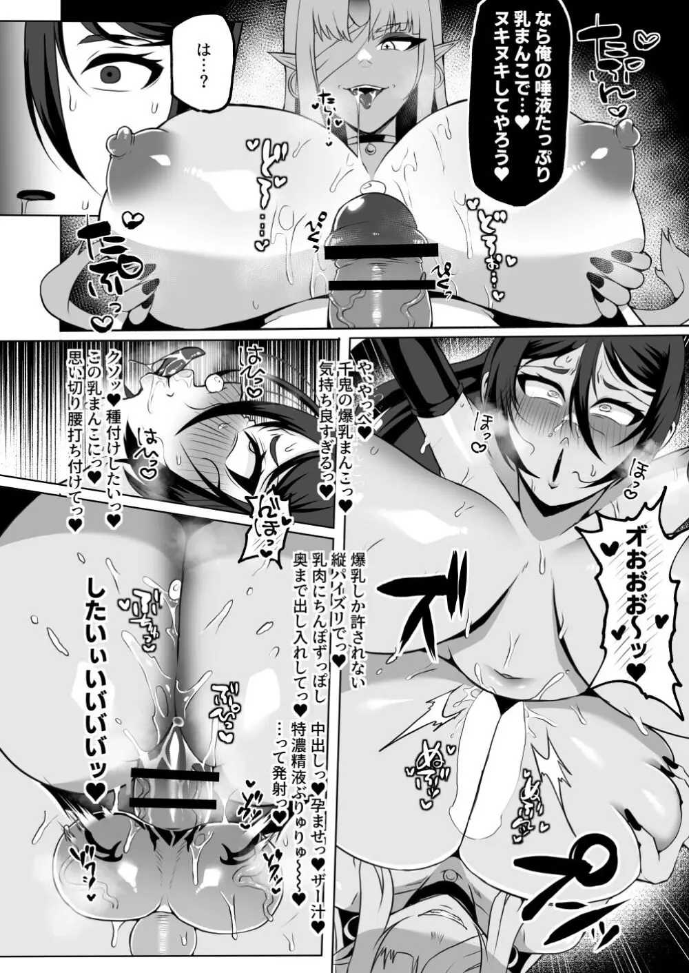 最強くノ一無様敗北伝～射精禁止責めに堕つ～ - page11