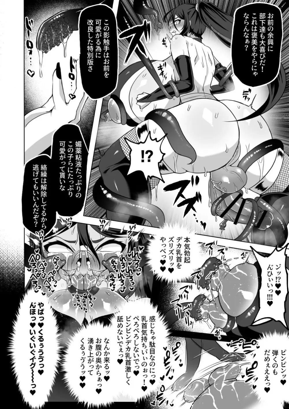 最強くノ一無様敗北伝～射精禁止責めに堕つ～ - page17