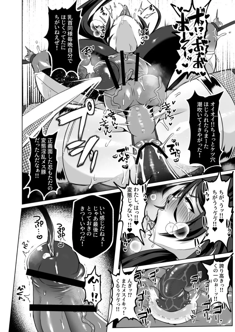 最強くノ一無様敗北伝～射精禁止責めに堕つ～ - page19