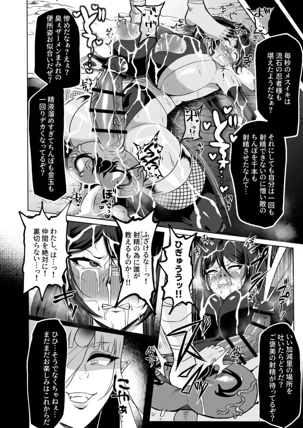 最強くノ一無様敗北伝～射精禁止責めに堕つ～ - page23