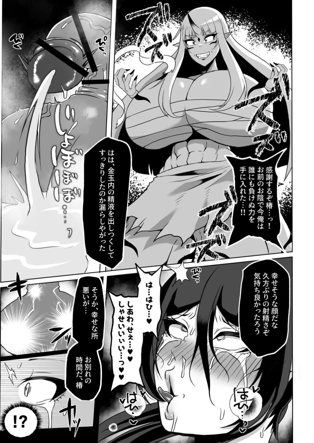 最強くノ一無様敗北伝～射精禁止責めに堕つ～ - page40