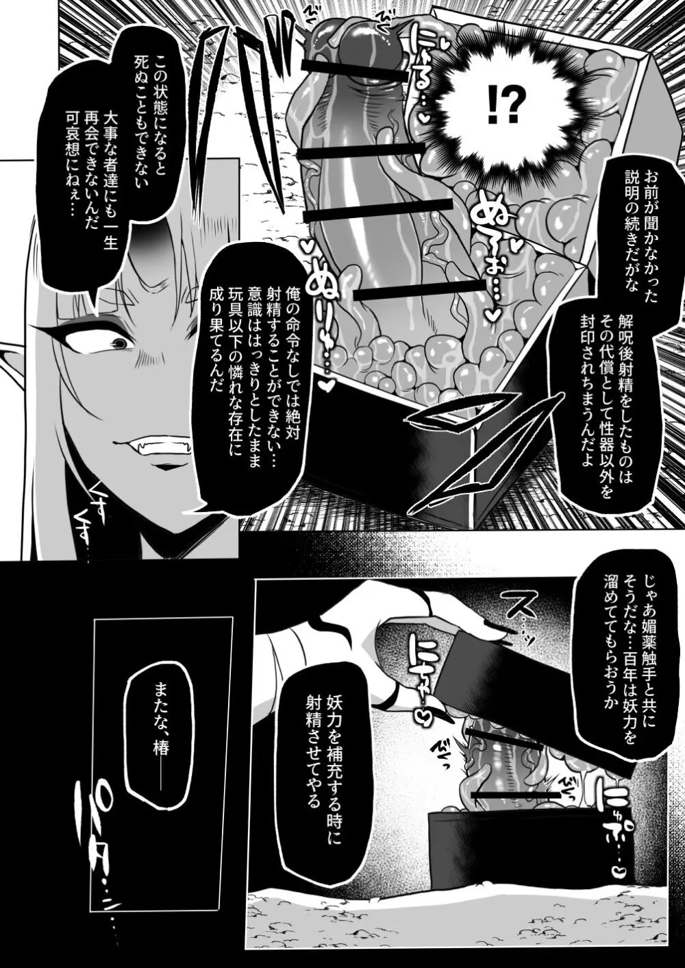 最強くノ一無様敗北伝～射精禁止責めに堕つ～ - page41