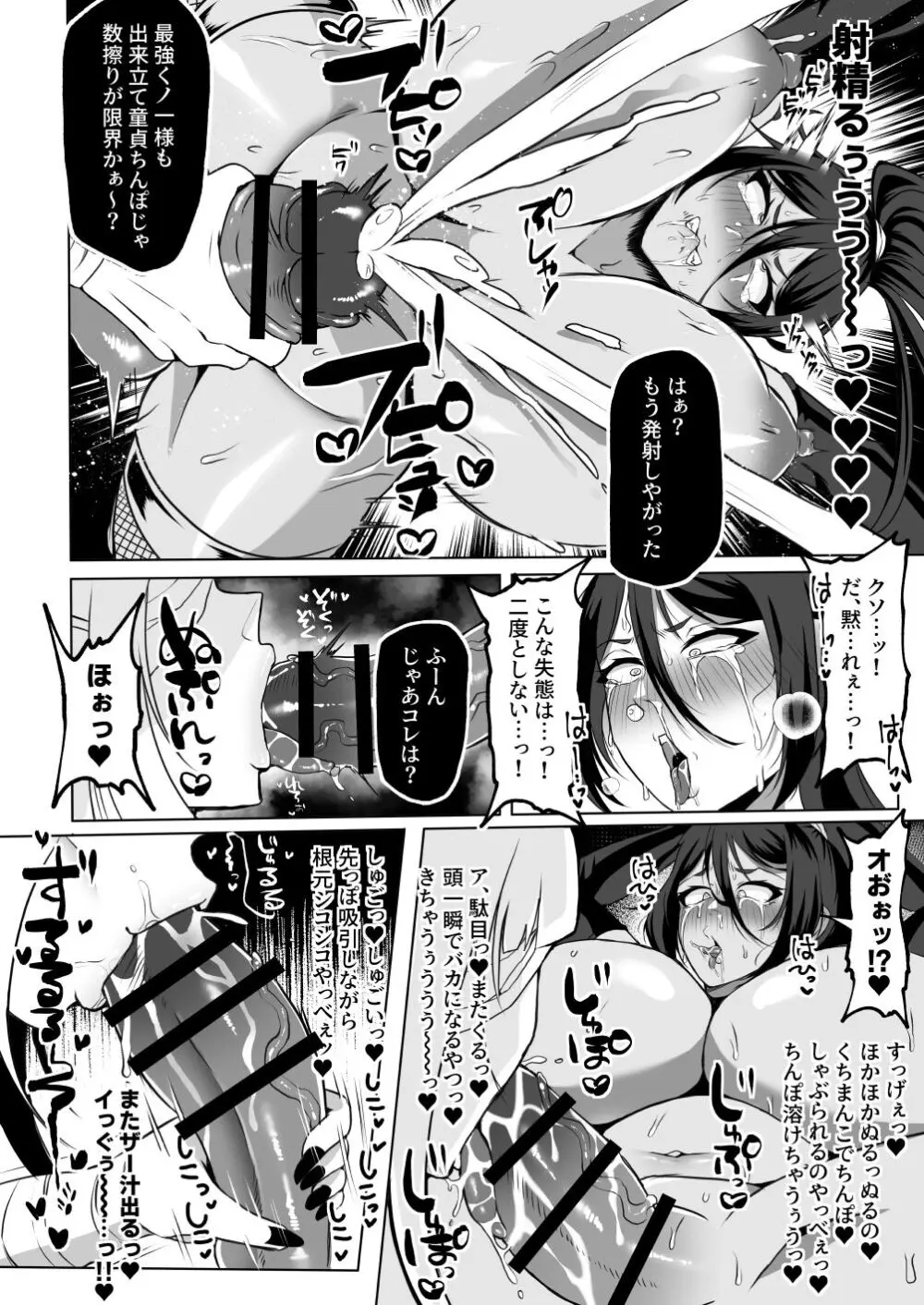 最強くノ一無様敗北伝～射精禁止責めに堕つ～ - page7