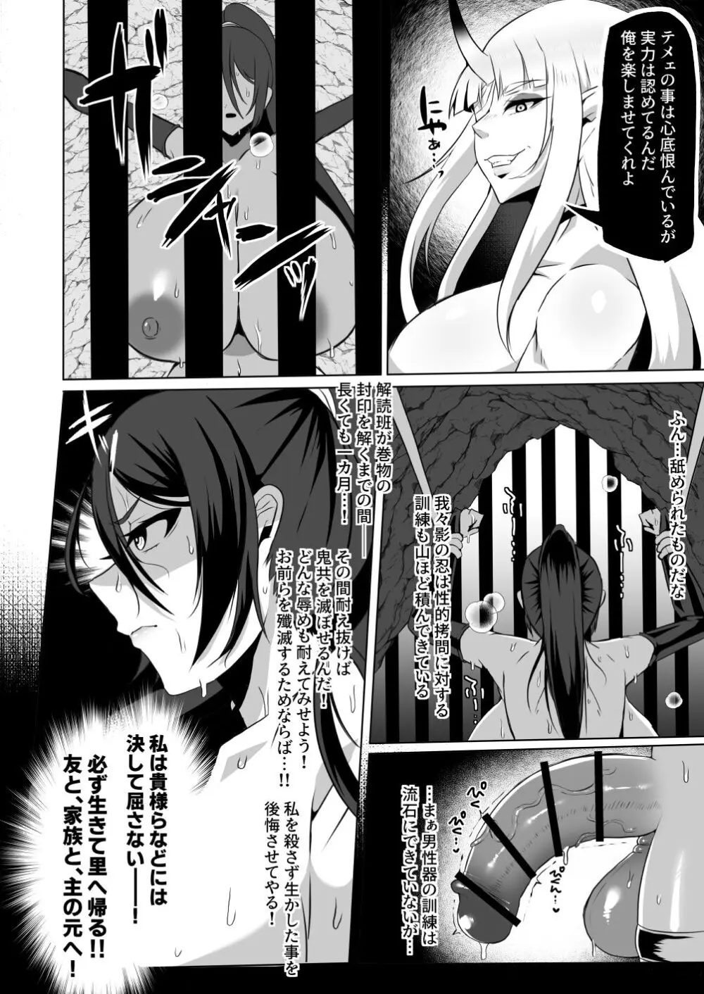 最強くノ一無様敗北伝～射精禁止責めに堕つ～ - page9