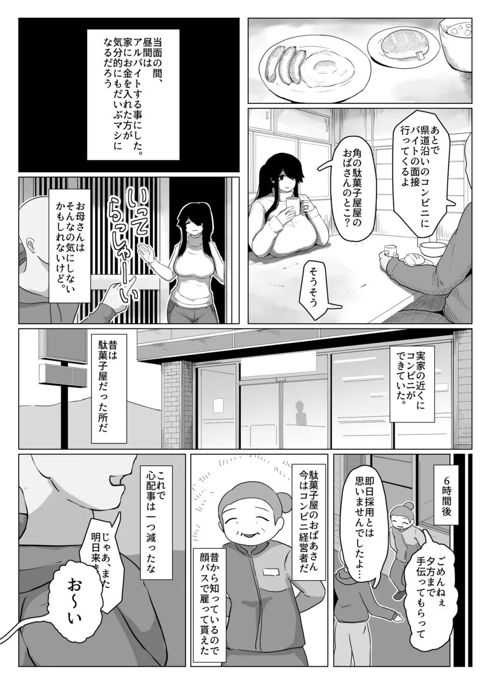 おやすみ、おかあさん - page11