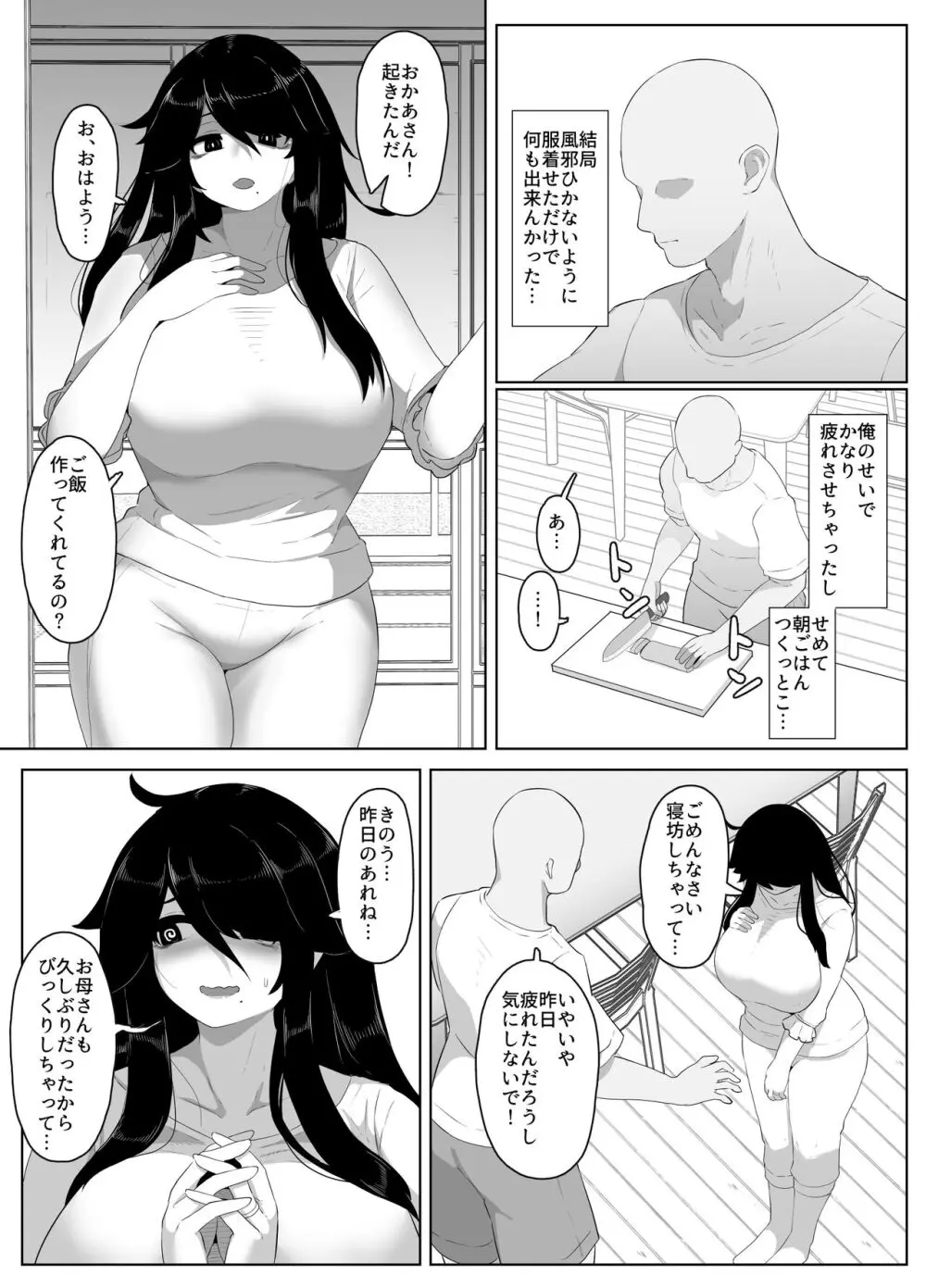 おやすみ、おかあさん - page116