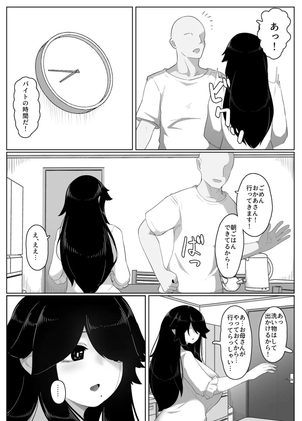 おやすみ、おかあさん - page117