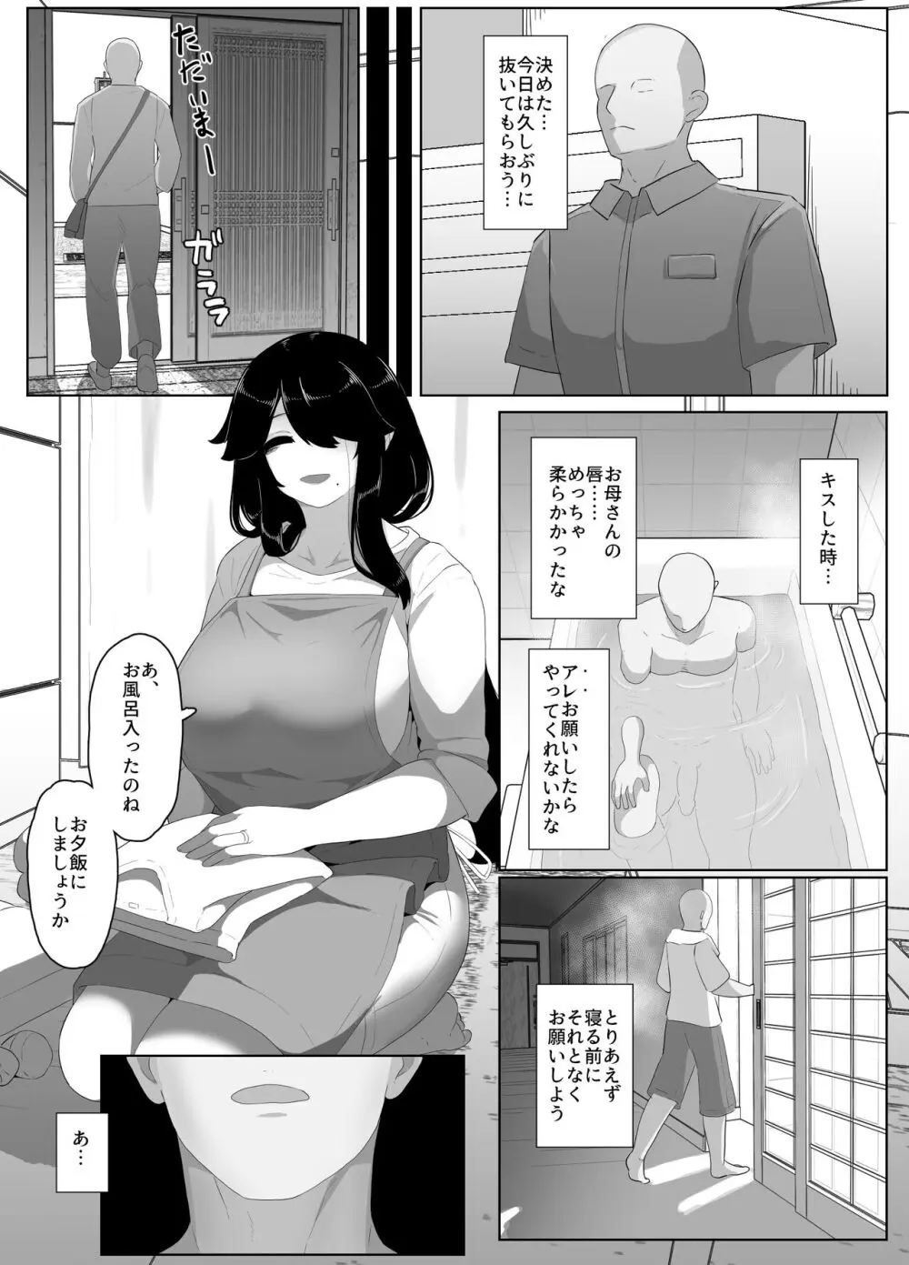 おやすみ、おかあさん - page119