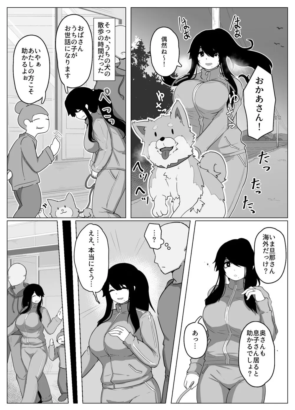 おやすみ、おかあさん - page12