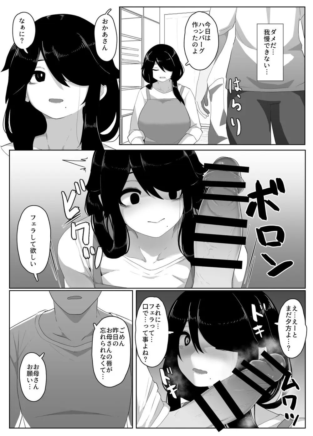 おやすみ、おかあさん - page120