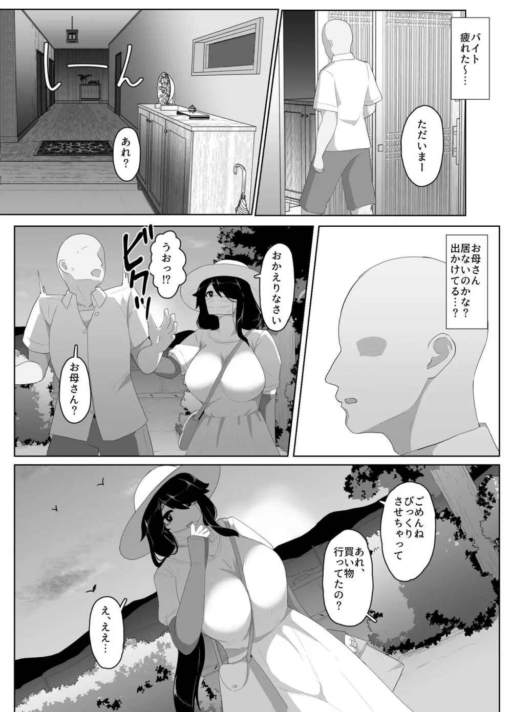 おやすみ、おかあさん - page129