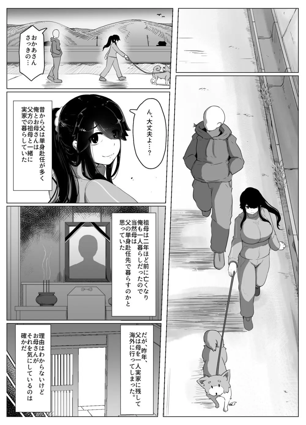 おやすみ、おかあさん - page13