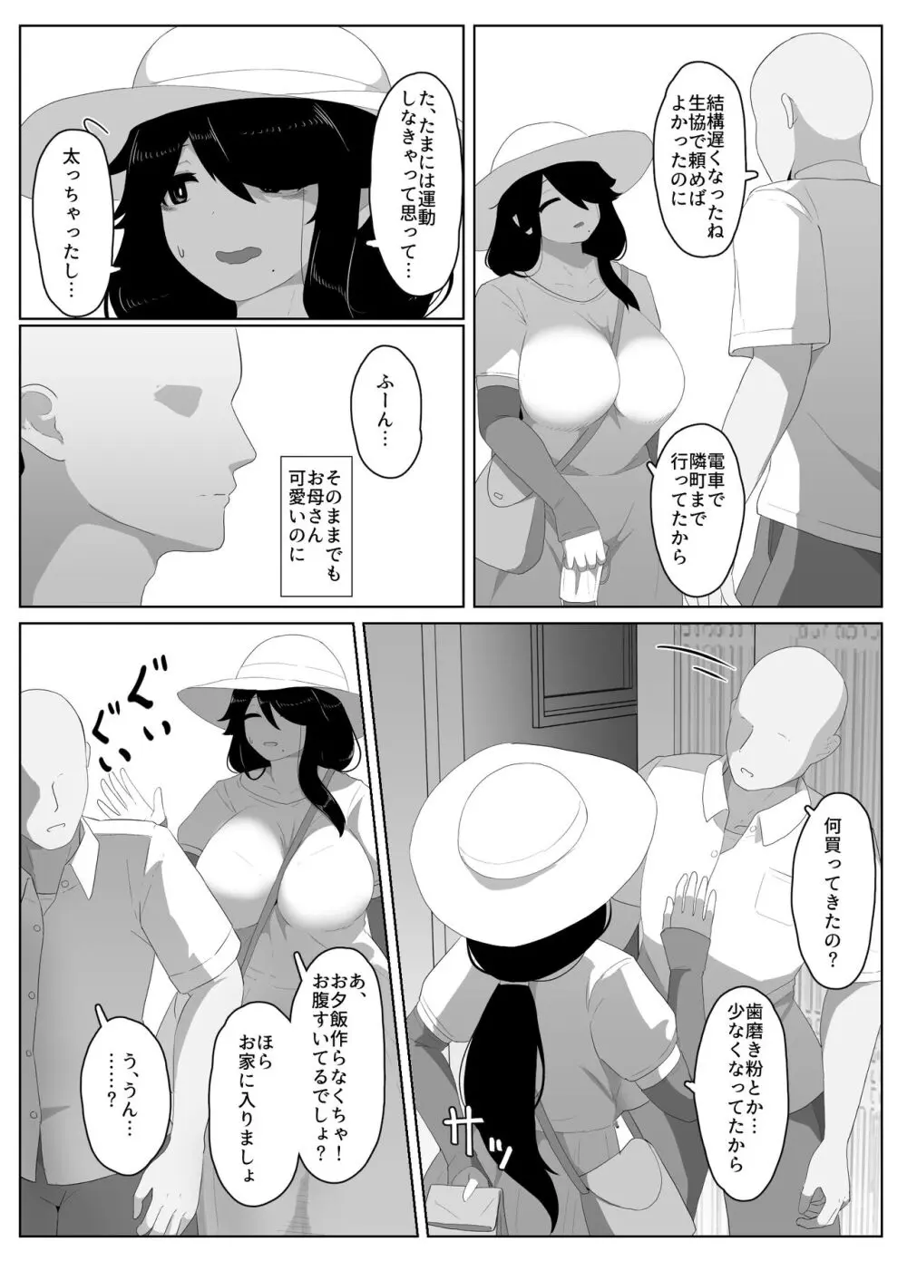 おやすみ、おかあさん - page130