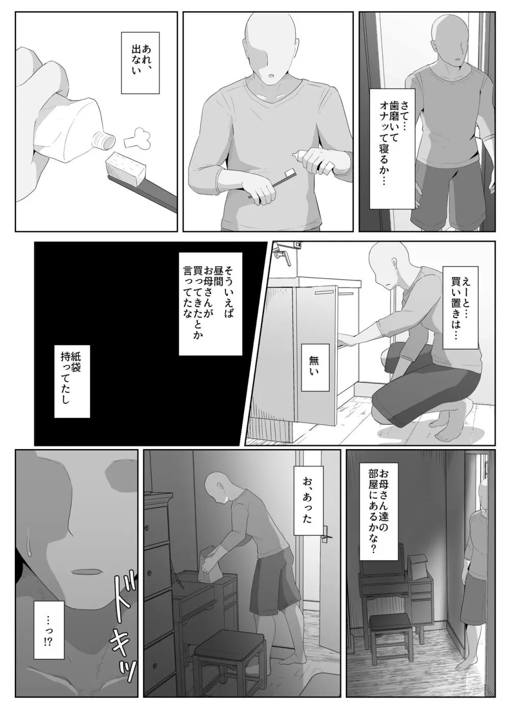 おやすみ、おかあさん - page134