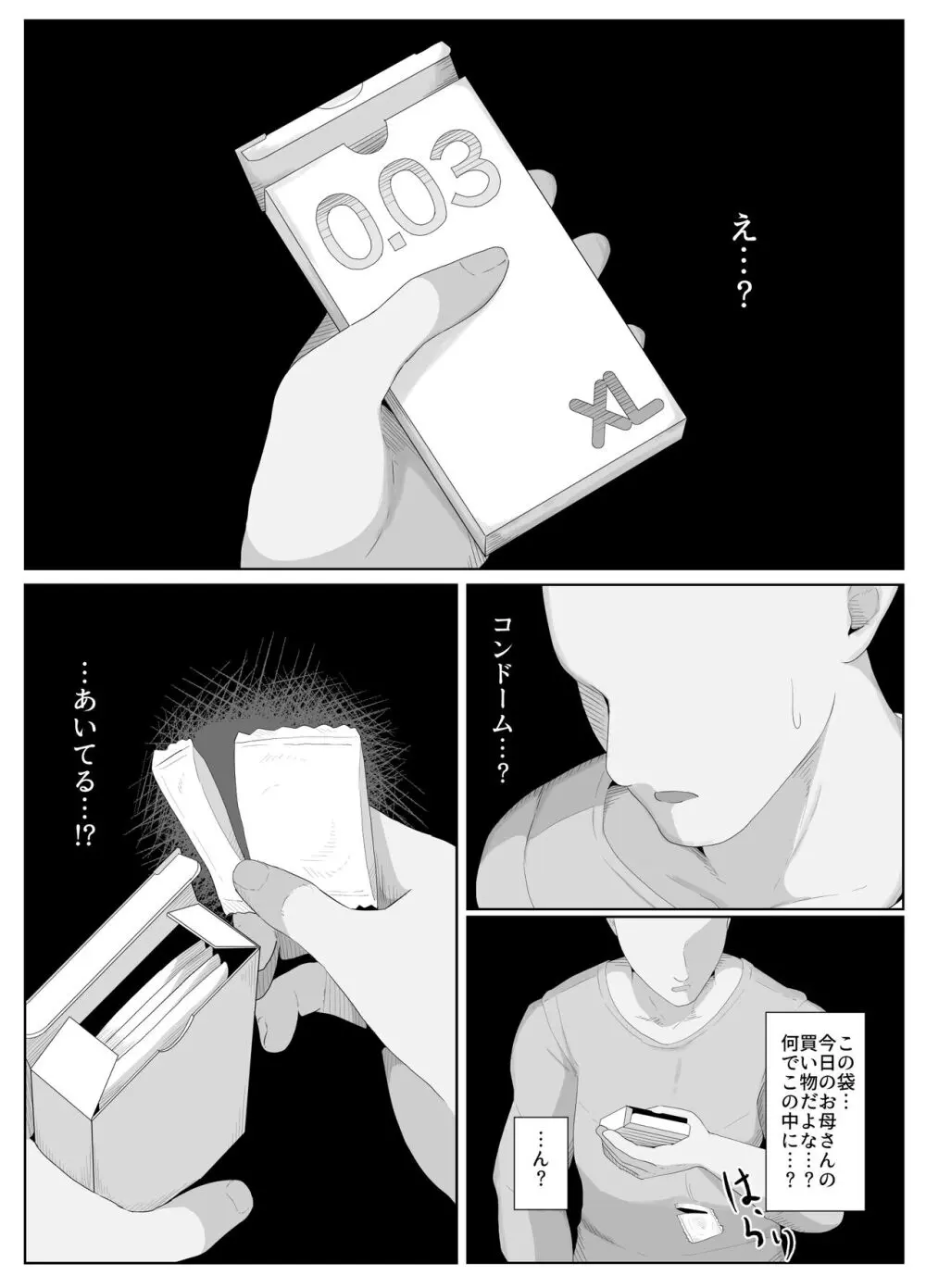 おやすみ、おかあさん - page135