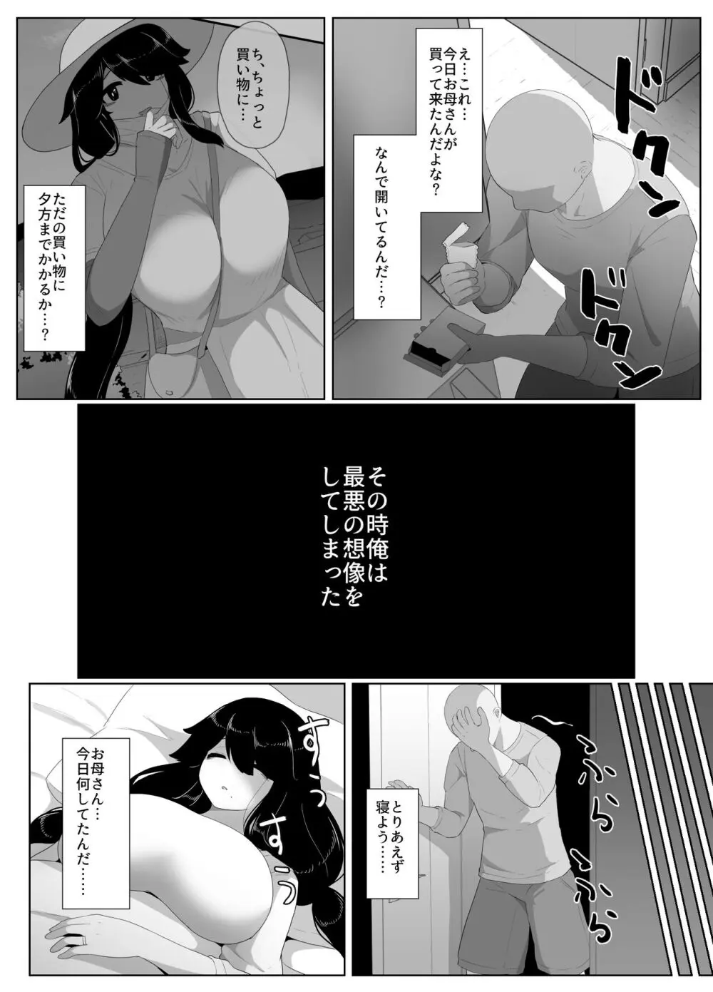 おやすみ、おかあさん - page136