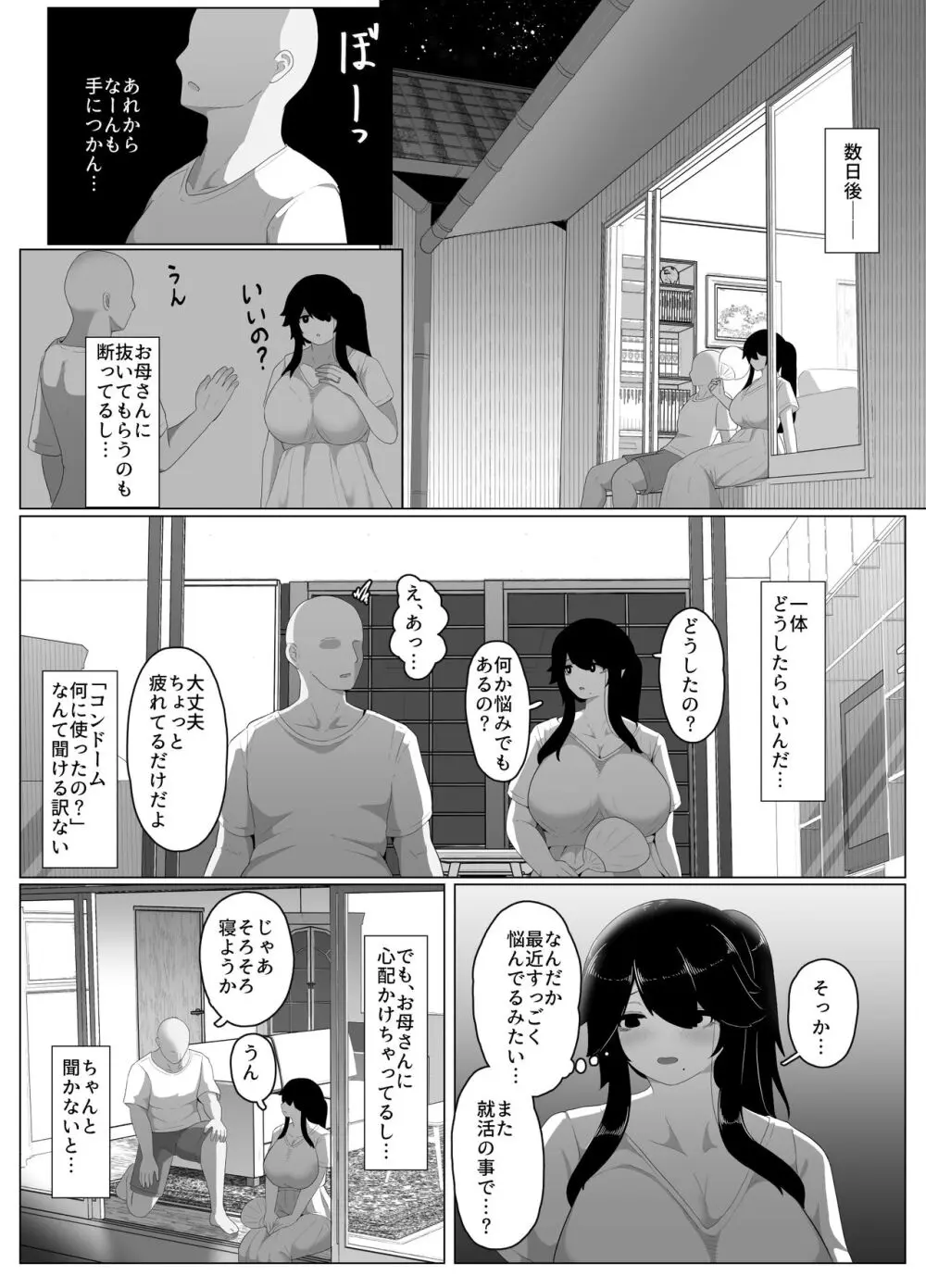 おやすみ、おかあさん - page138