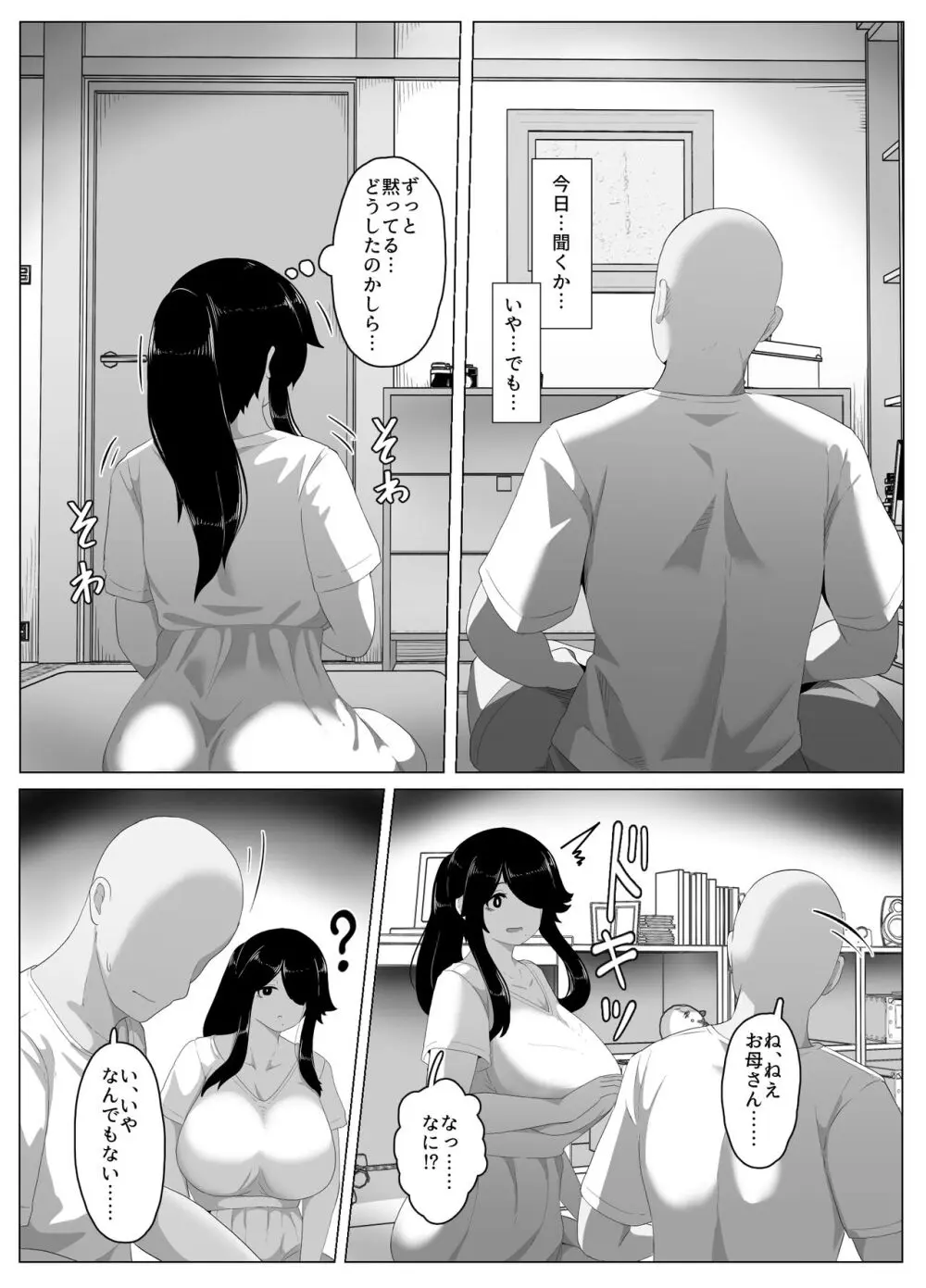 おやすみ、おかあさん - page139