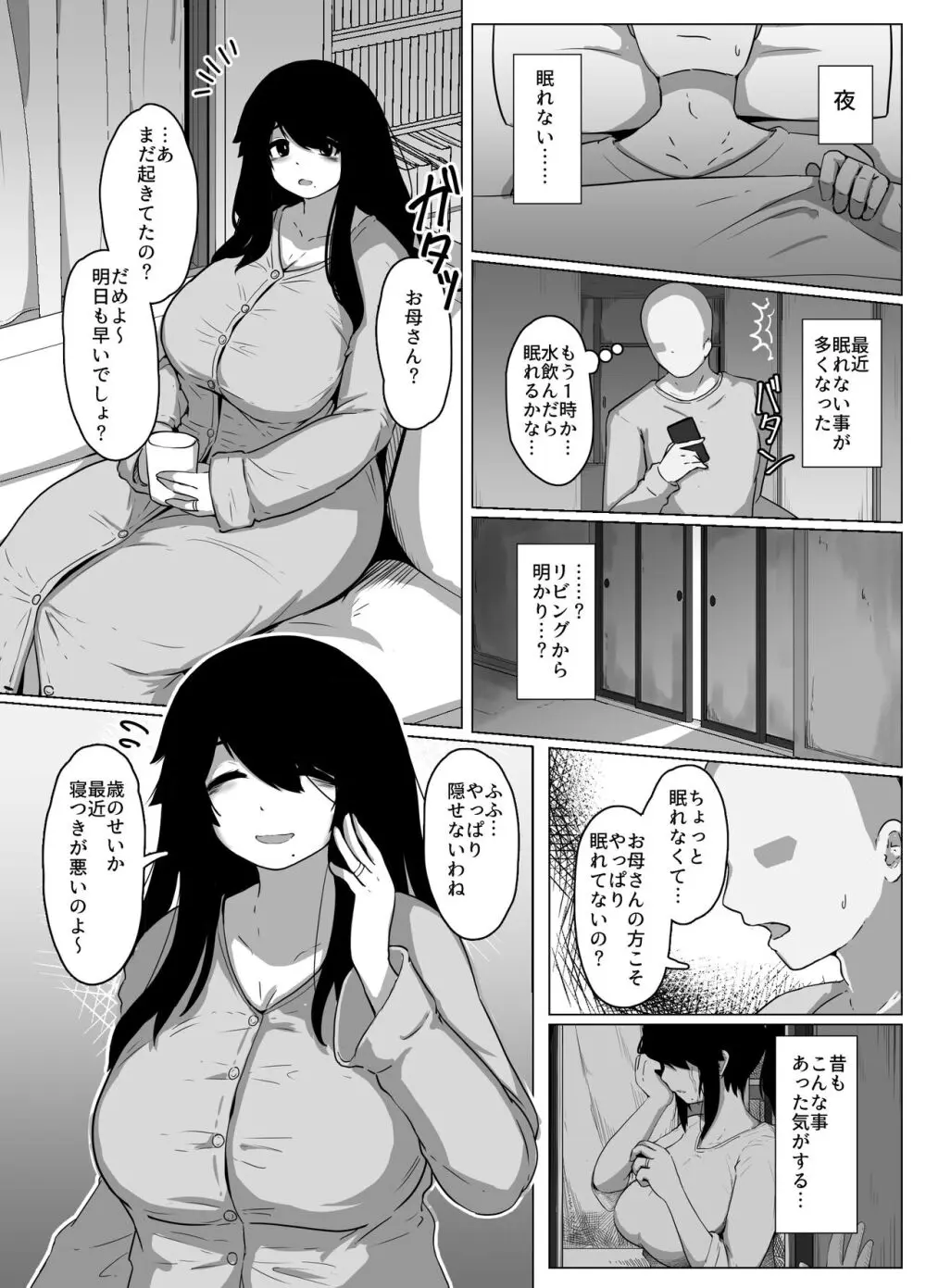 おやすみ、おかあさん - page14