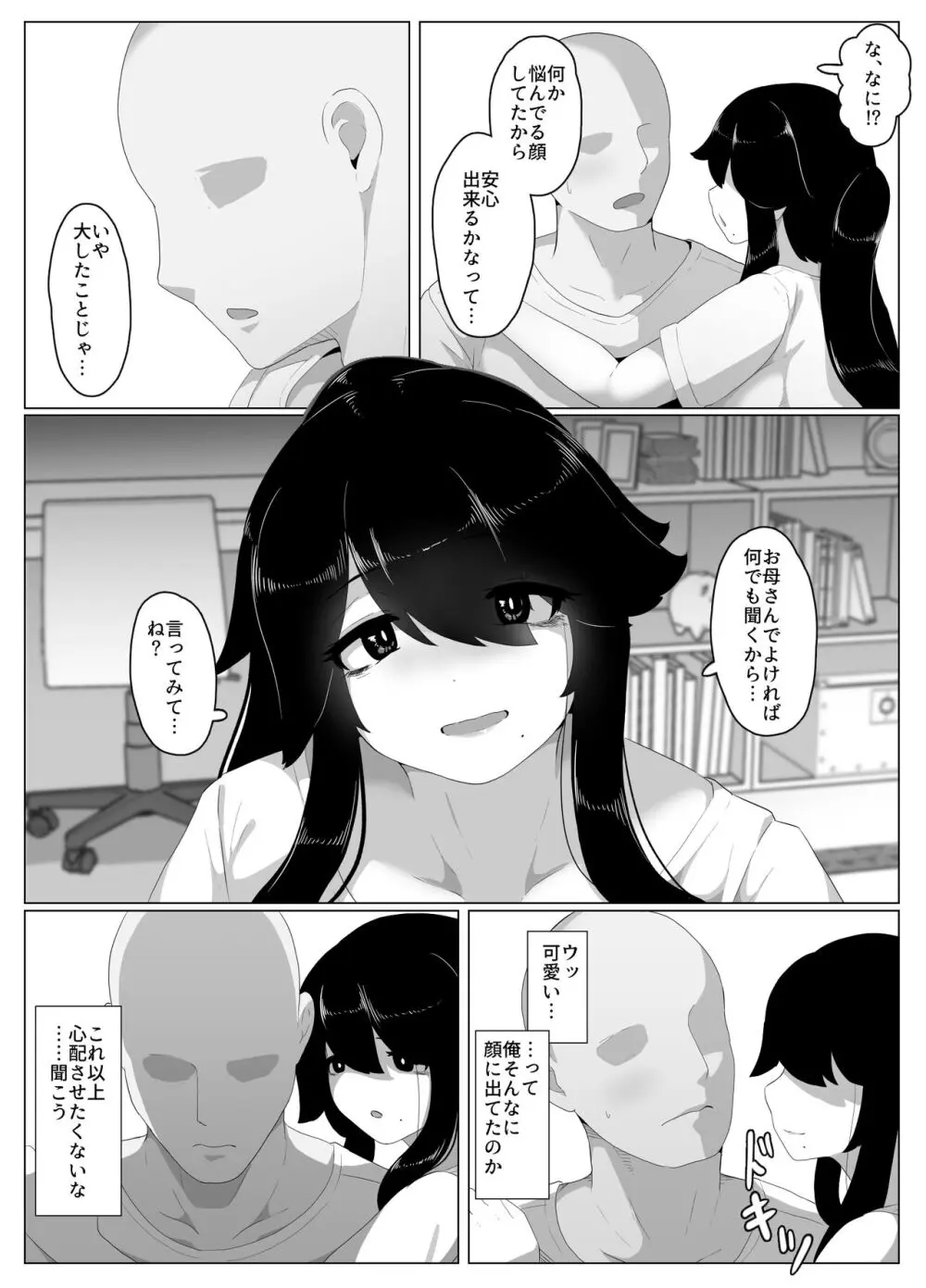 おやすみ、おかあさん - page141