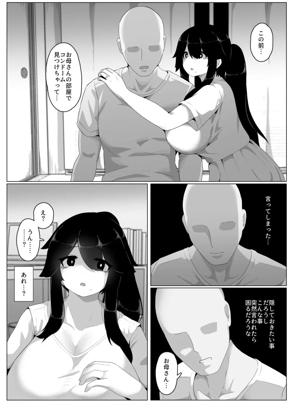 おやすみ、おかあさん - page142