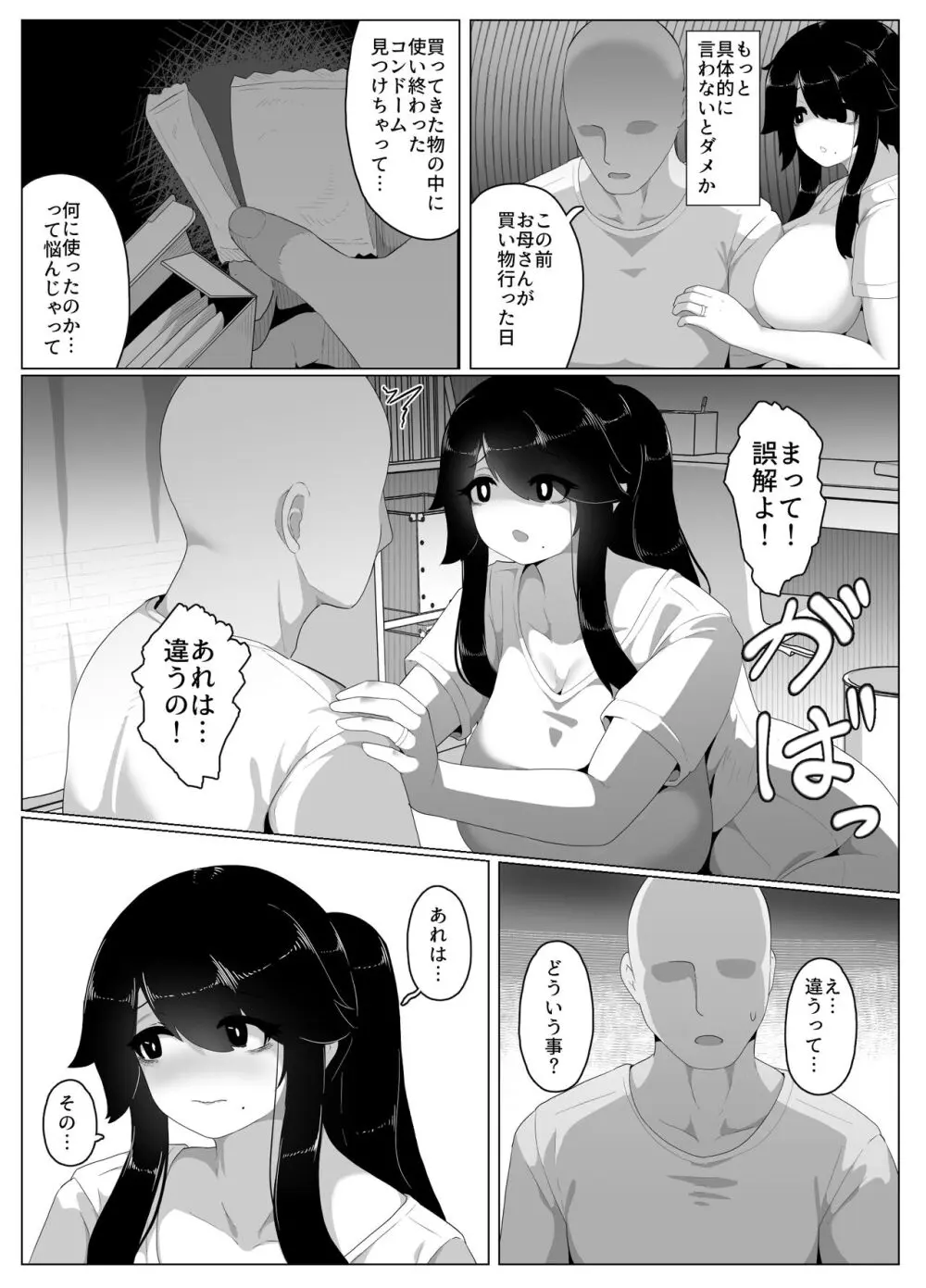 おやすみ、おかあさん - page143