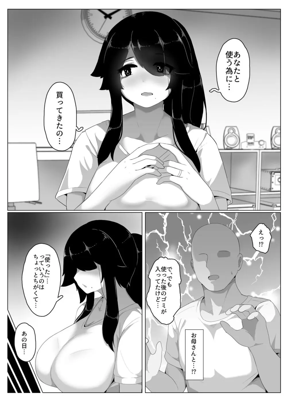 おやすみ、おかあさん - page144