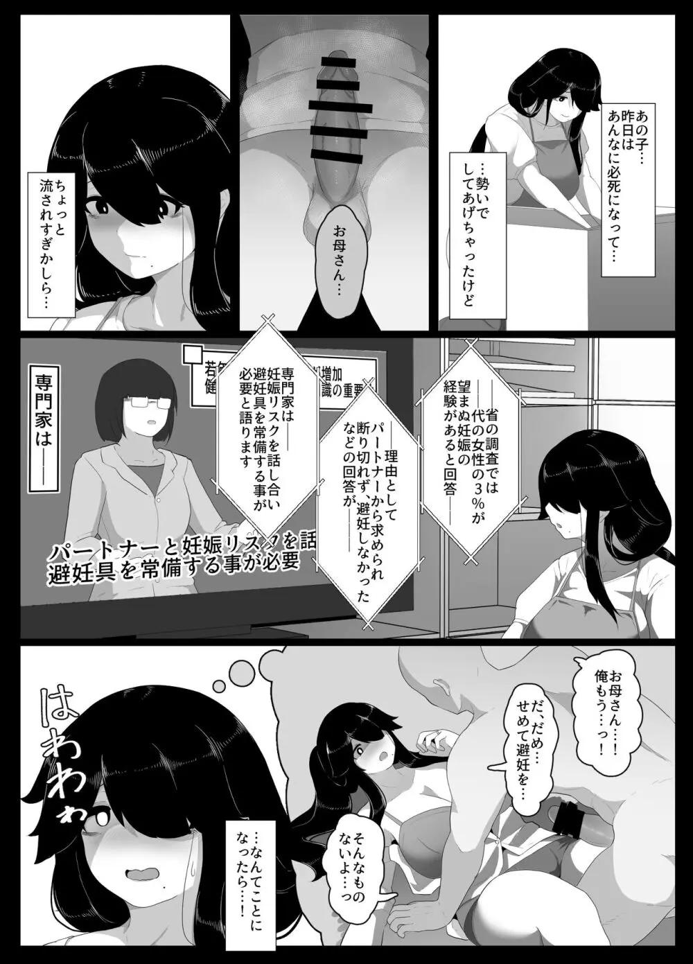 おやすみ、おかあさん - page146