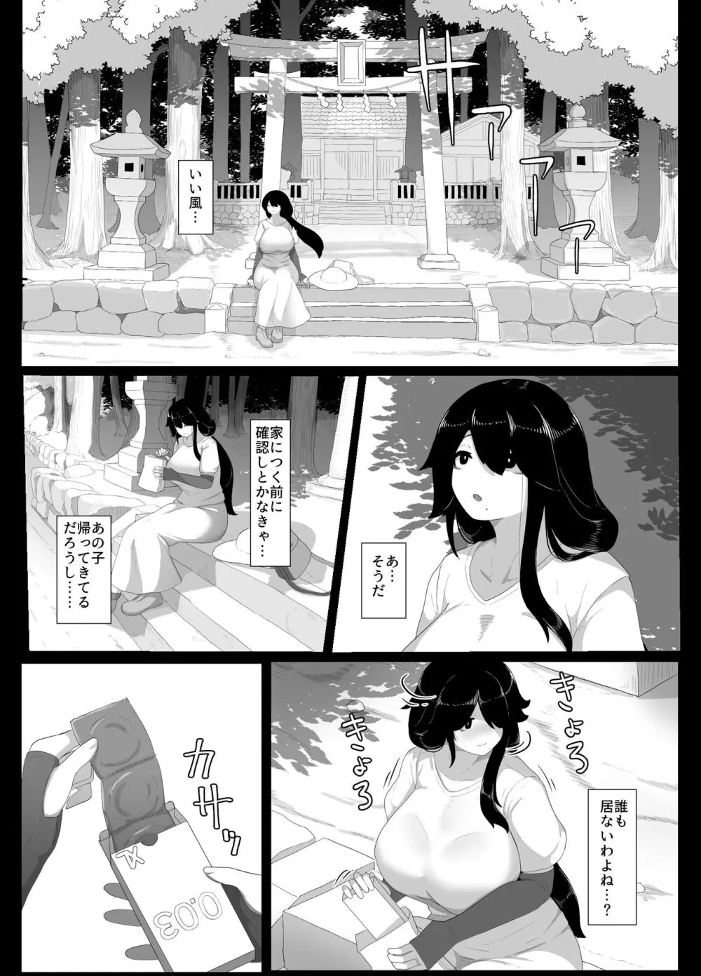 おやすみ、おかあさん - page149