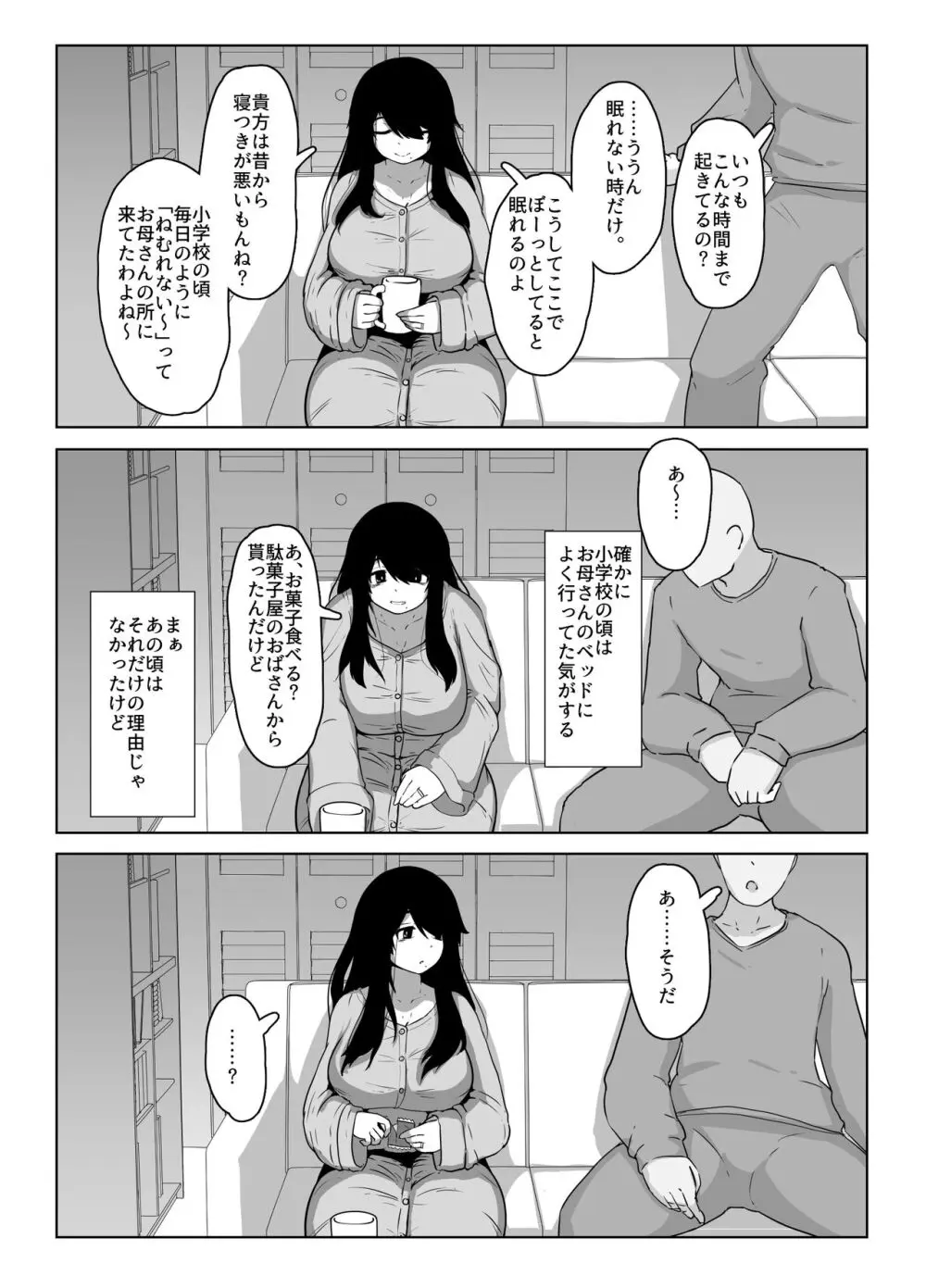 おやすみ、おかあさん - page15