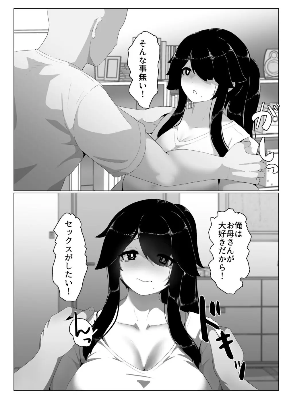 おやすみ、おかあさん - page152