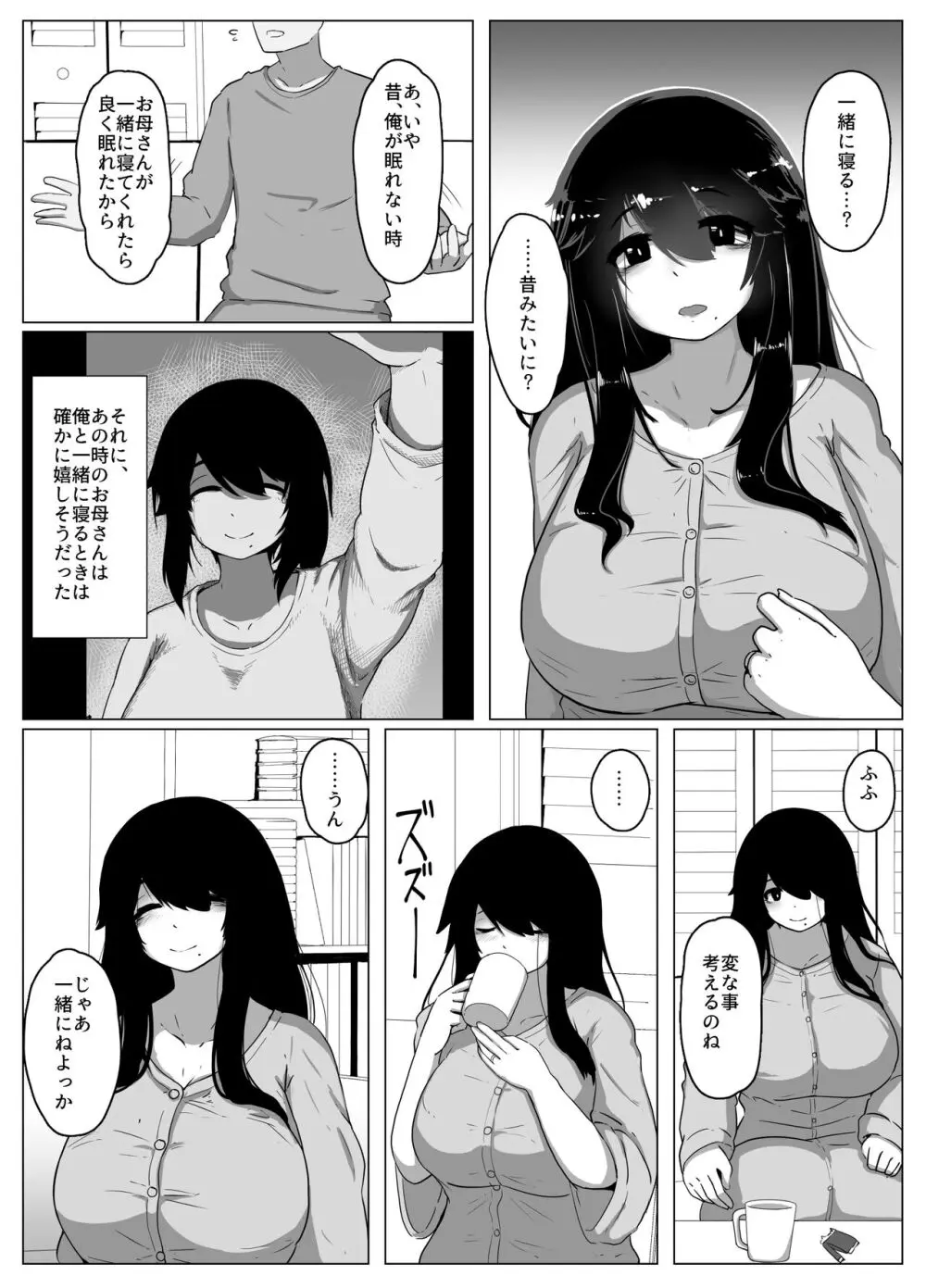 おやすみ、おかあさん - page17