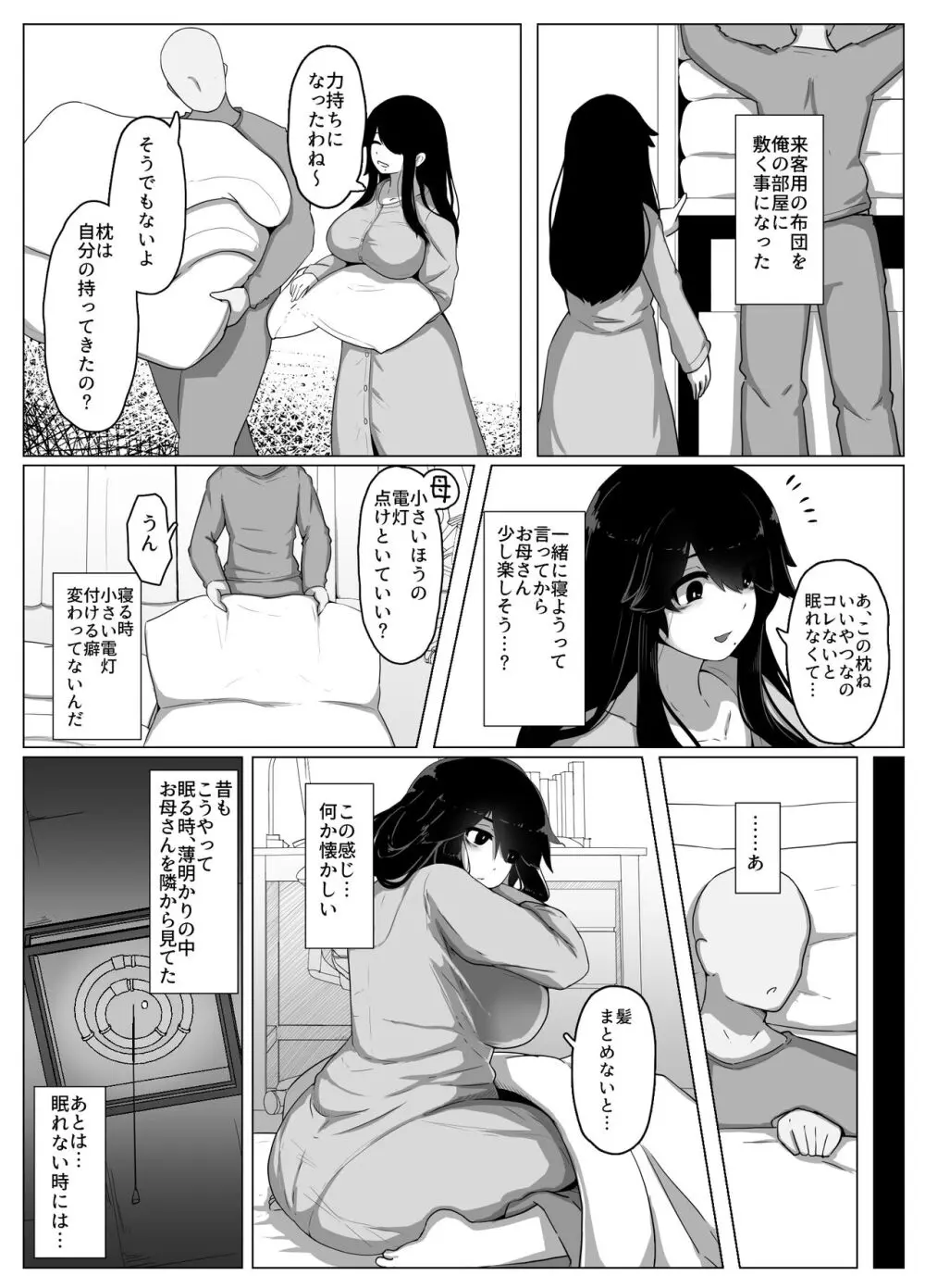 おやすみ、おかあさん - page18