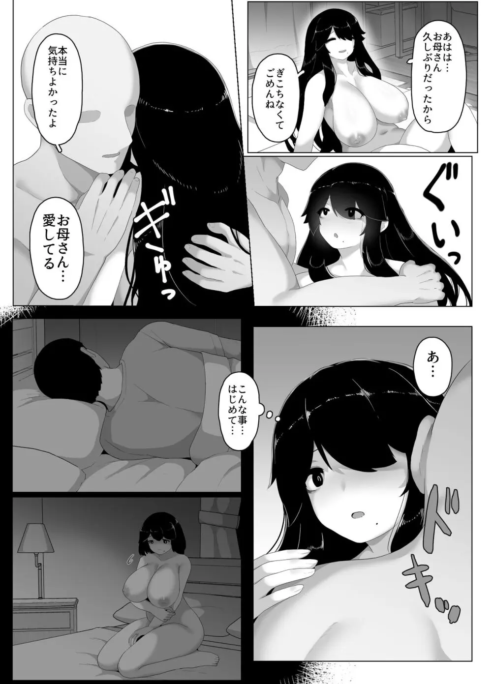 おやすみ、おかあさん - page187