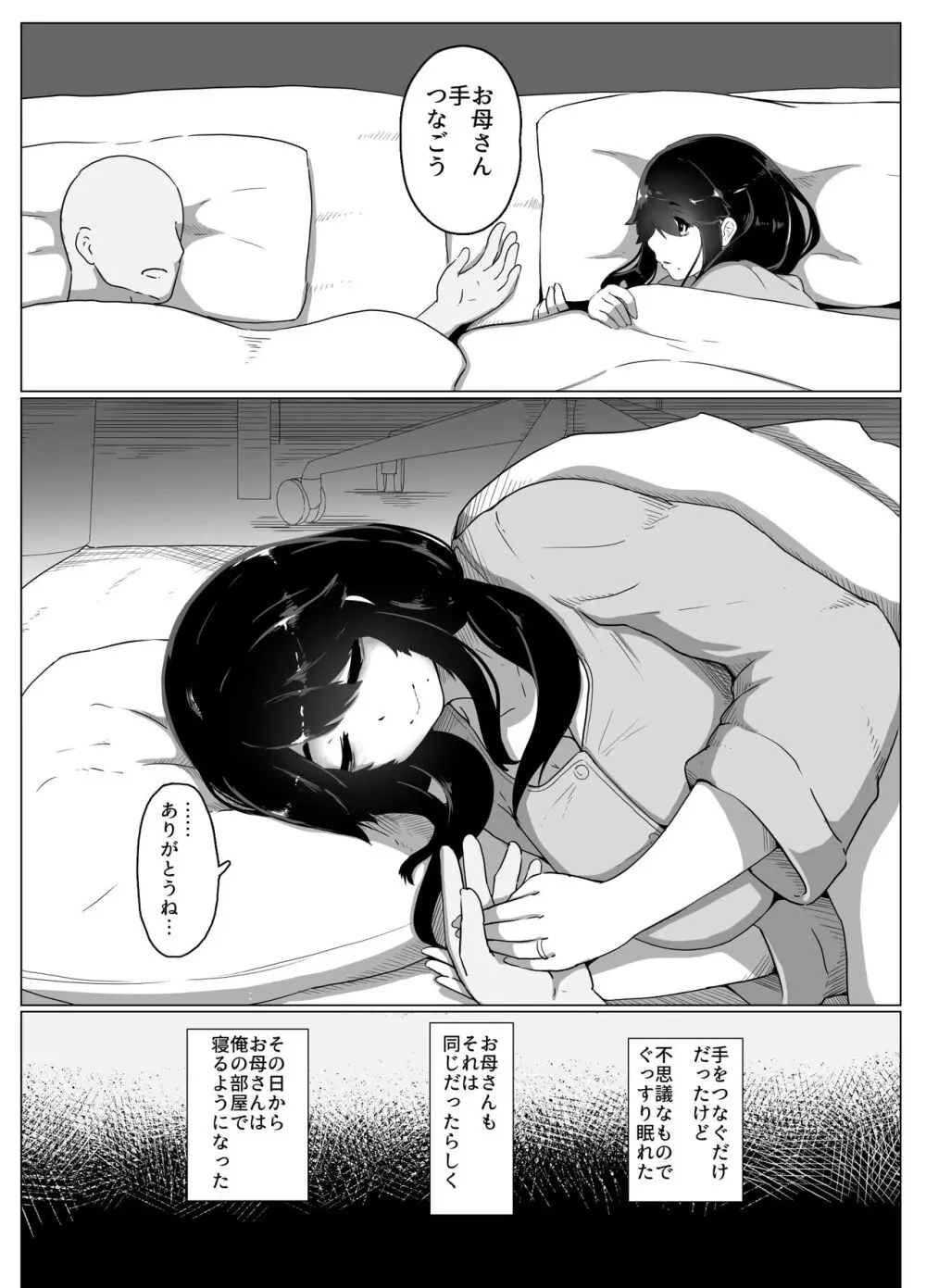 おやすみ、おかあさん - page19