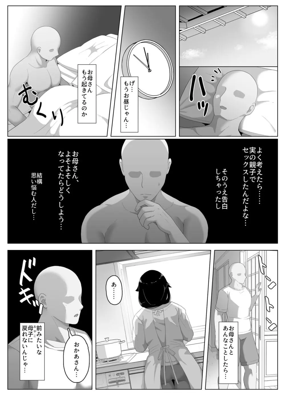 おやすみ、おかあさん - page190