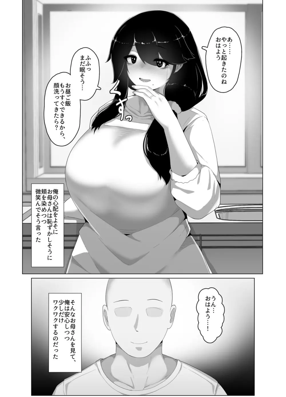 おやすみ、おかあさん - page191