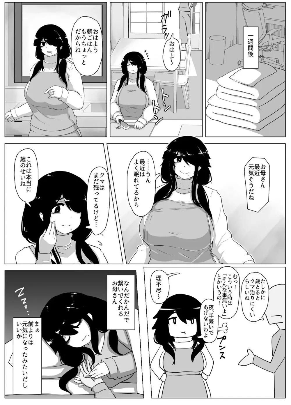 おやすみ、おかあさん - page20