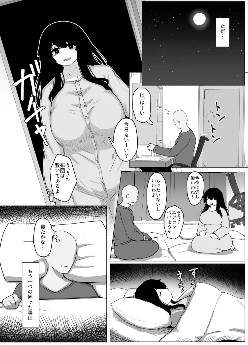 おやすみ、おかあさん - page22