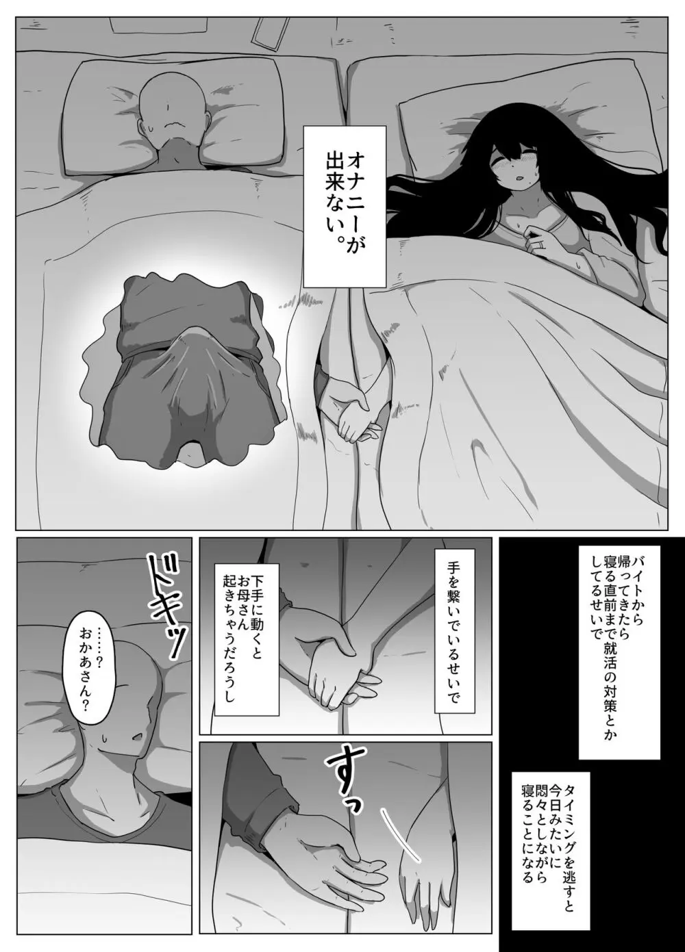 おやすみ、おかあさん - page23