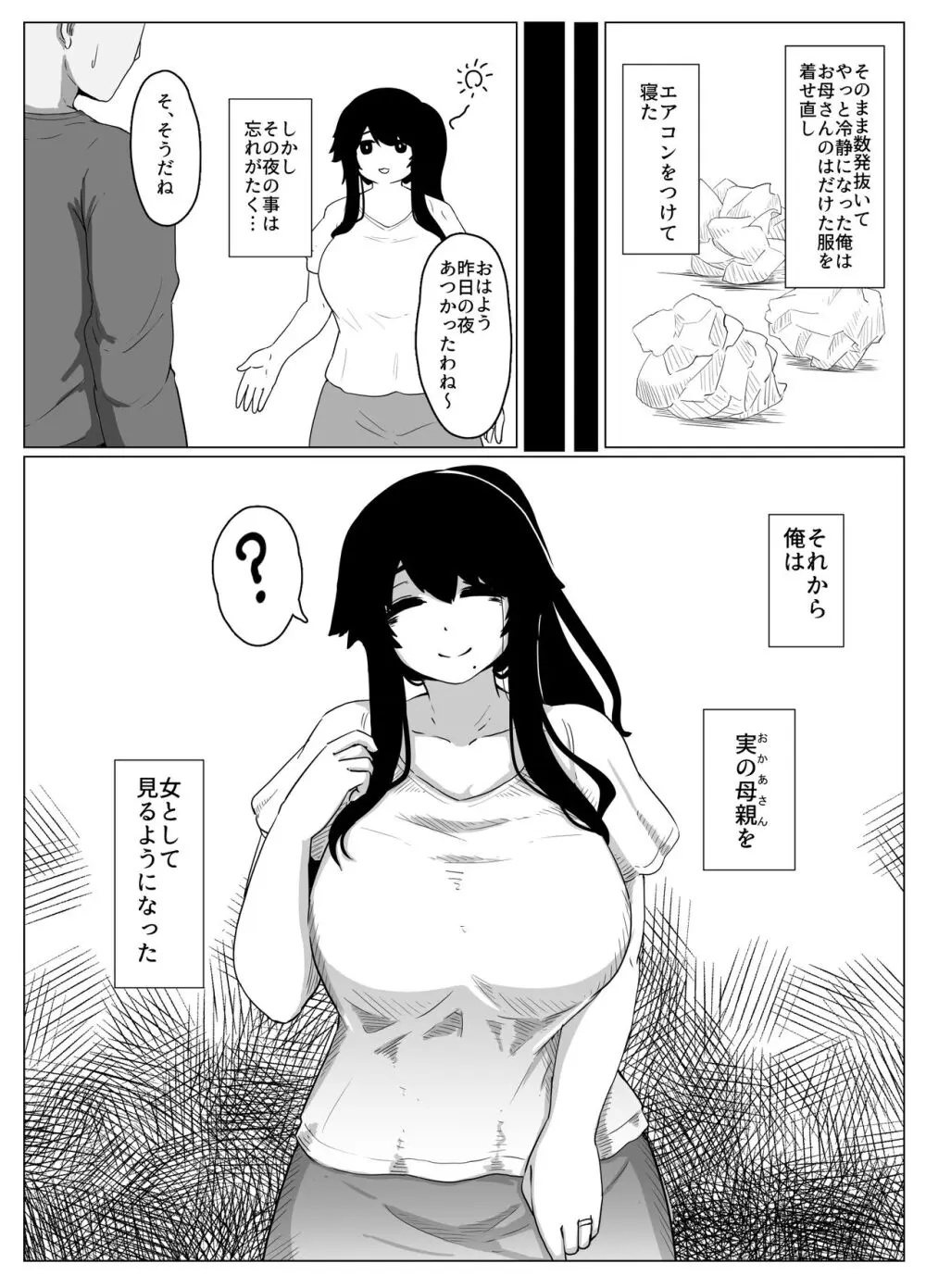 おやすみ、おかあさん - page26