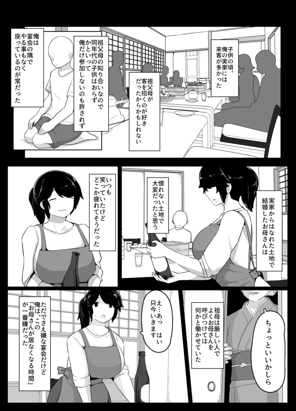 おやすみ、おかあさん - page28